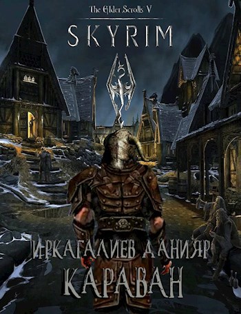 The Elder Scrolls: Караван