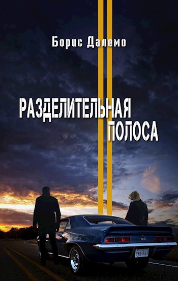Разделительная полоса