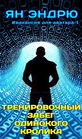 Тренировочный забег одинокого кролика