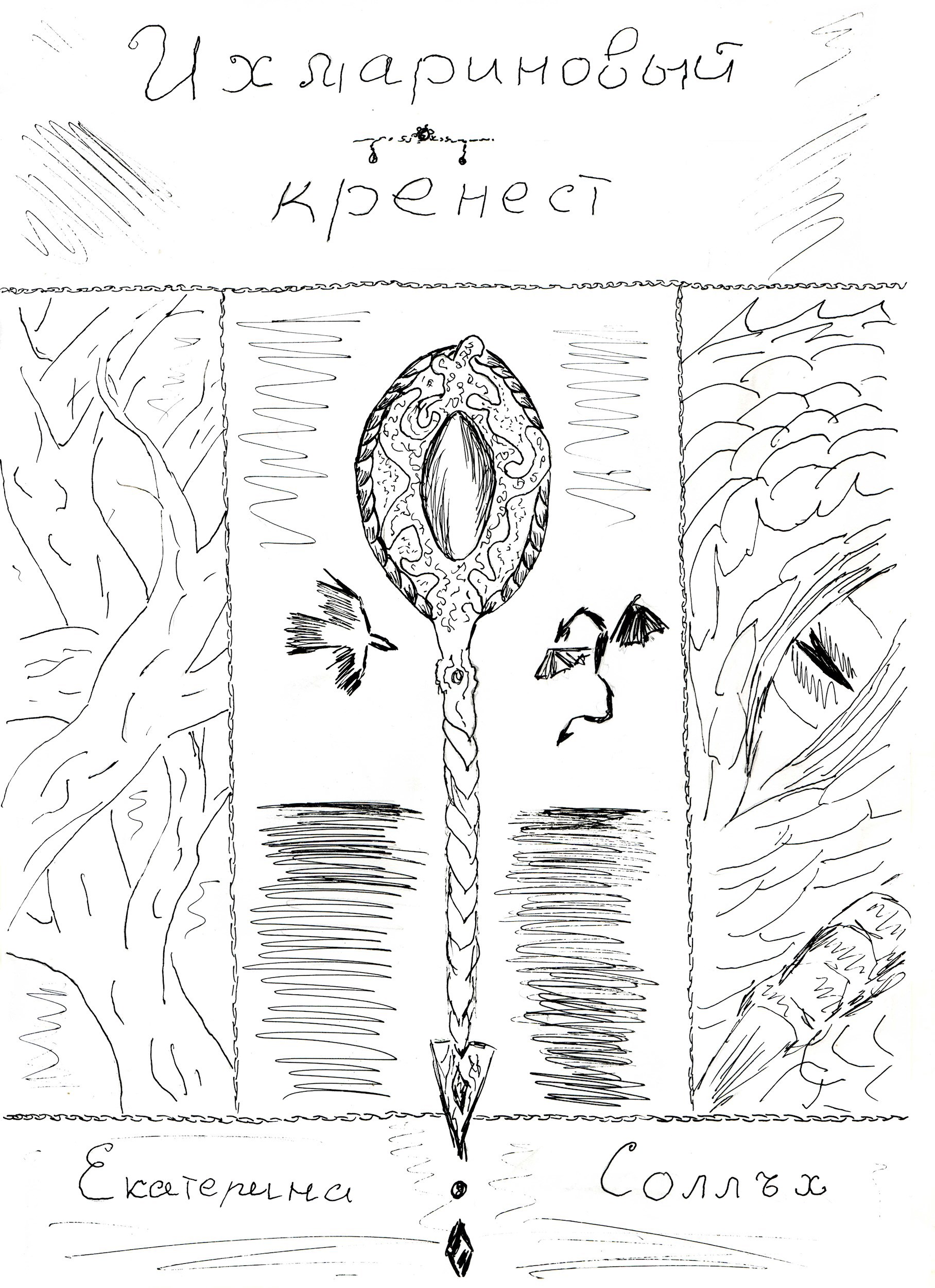 Ихмариновый кренест