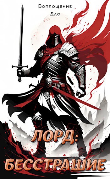 Лорд II. Мой начальный юнит слишком слаб