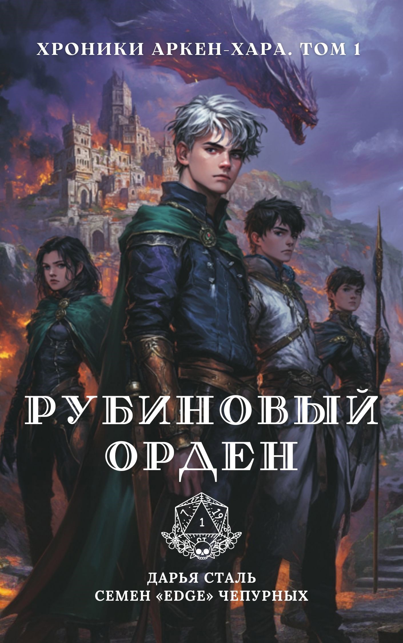 Рубиновый орден