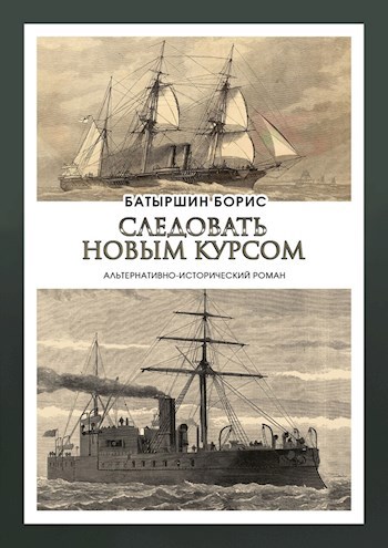 Мониторы-2 "Следовать новым курсом"