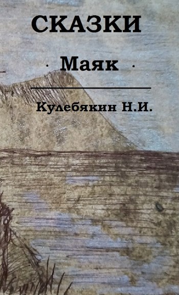 Маяк