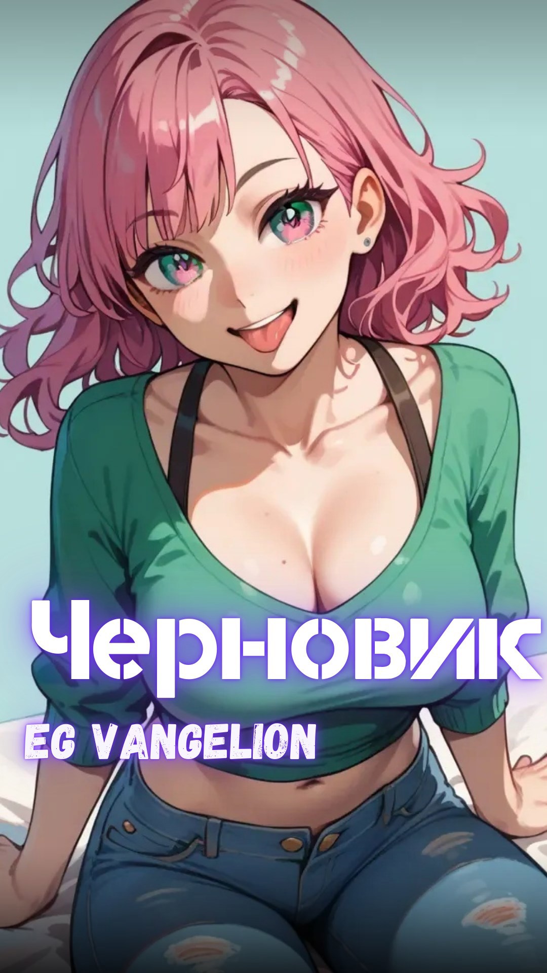 Черновик