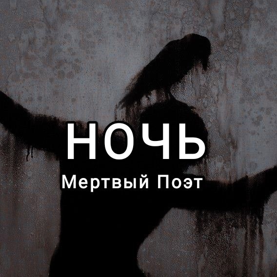 Ночь