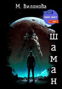 Шаман