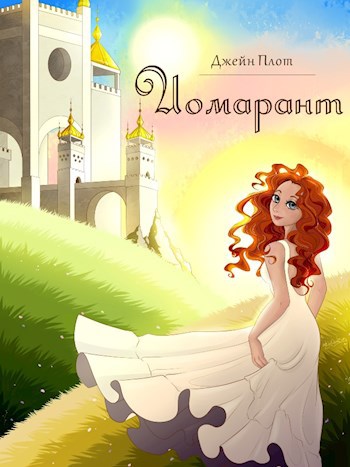 Иомарант