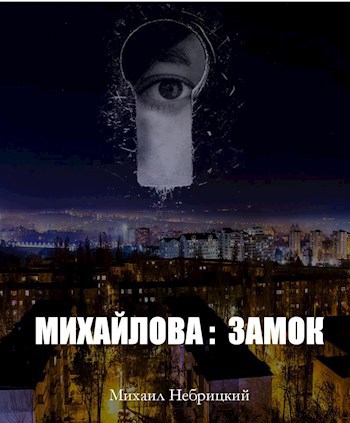 Замок