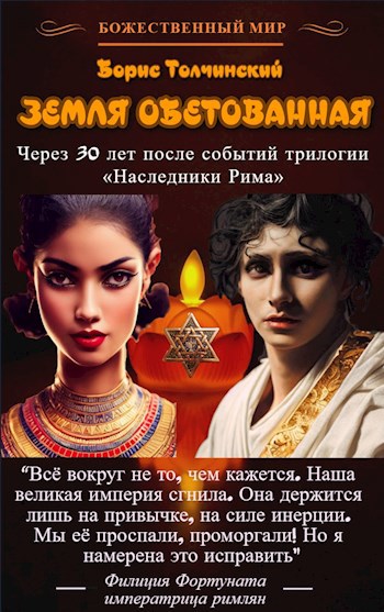 Земля Обетованная