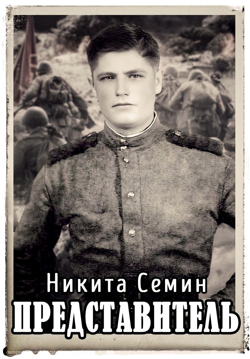 Представитель ПВ 6