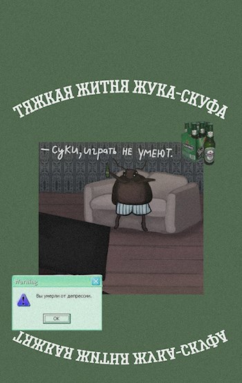 Тяжкая житня жука-скуфа