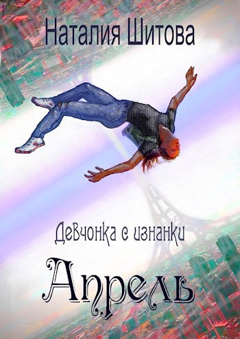 Апрель