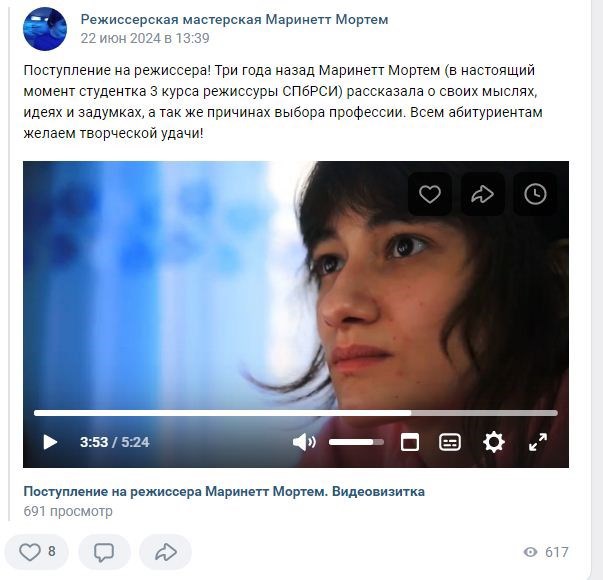 Поступление на режиссера Маринетт Мортем. Видеовизитка