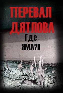 Куда пропала яма