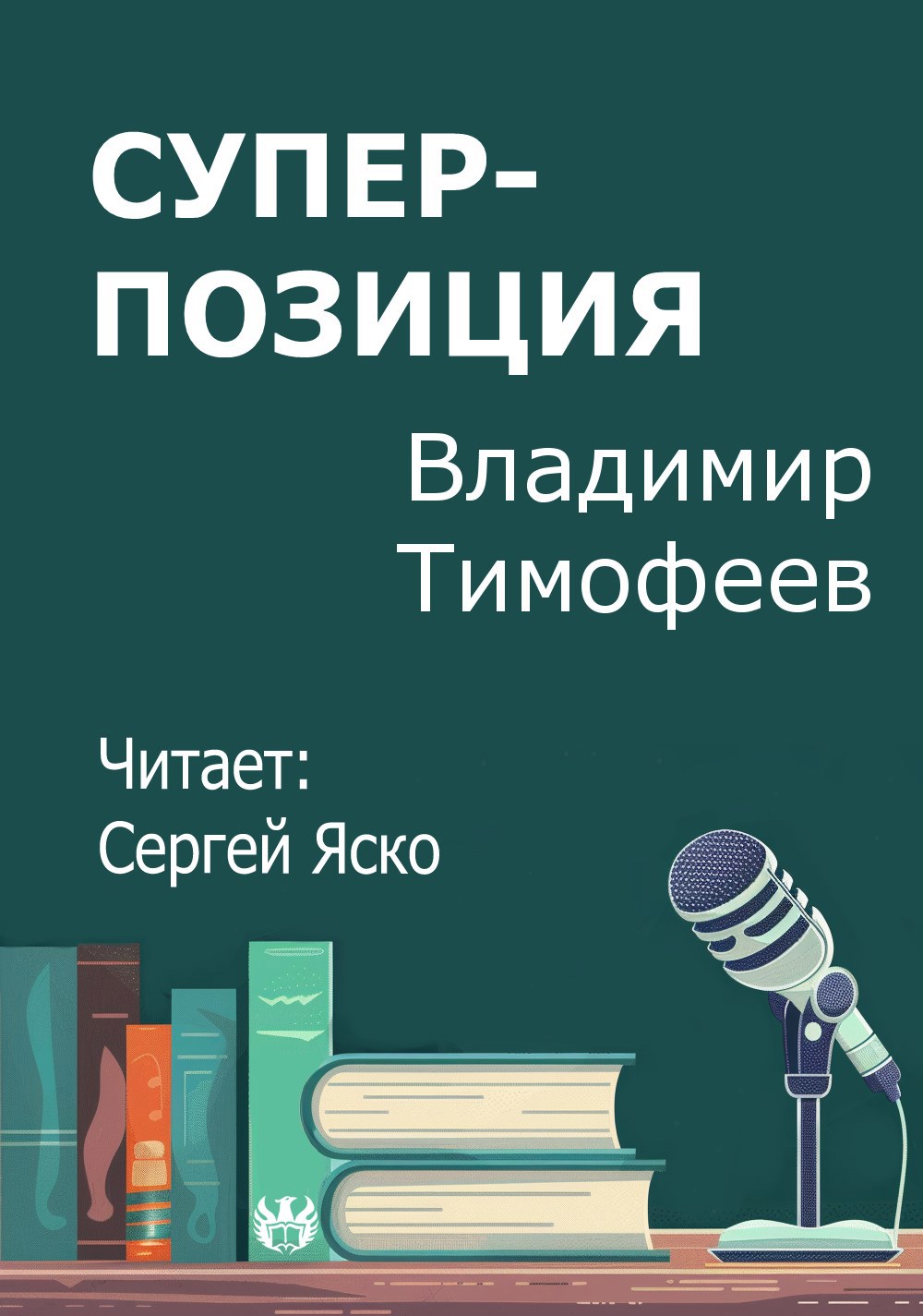 Суперпозиция