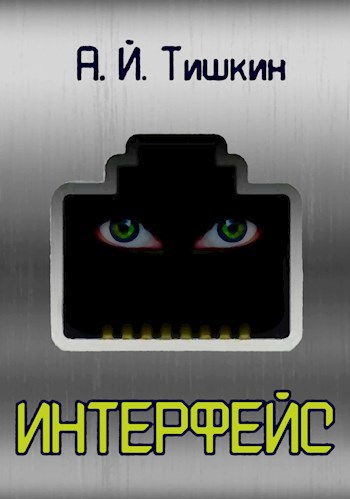 Интерфейс