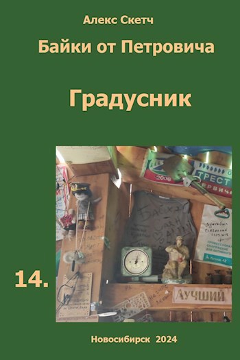 Градусник