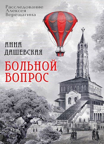Больной вопрос