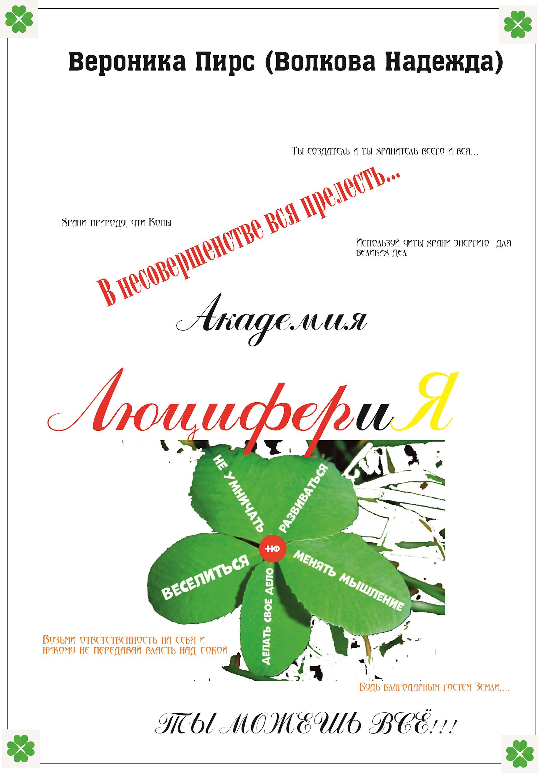 Академия ЛюцифериЯ