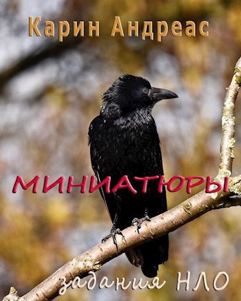 Миниатюры