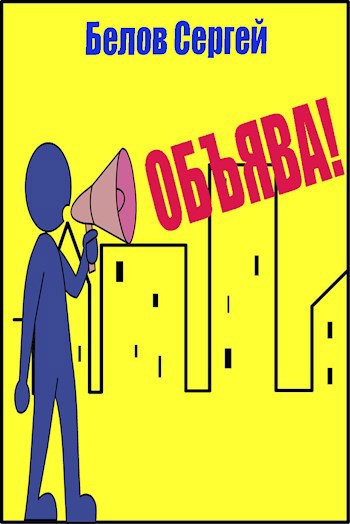 Объява