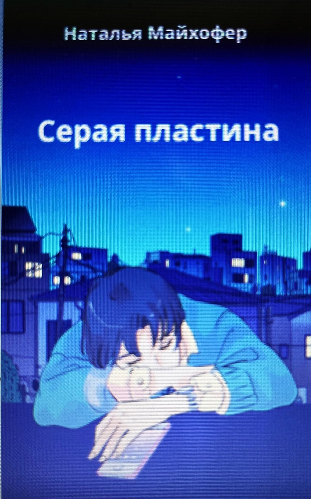 Серая пластина