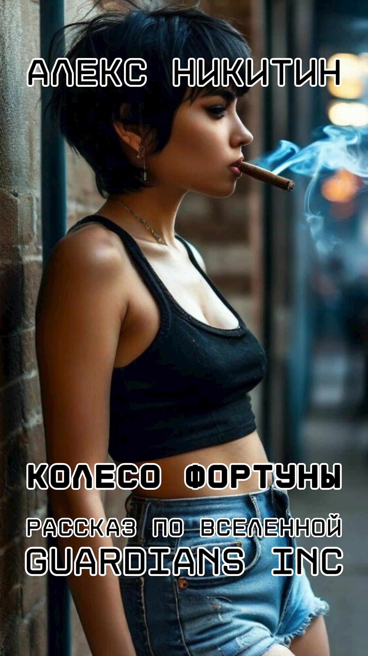 Колесо фортуны