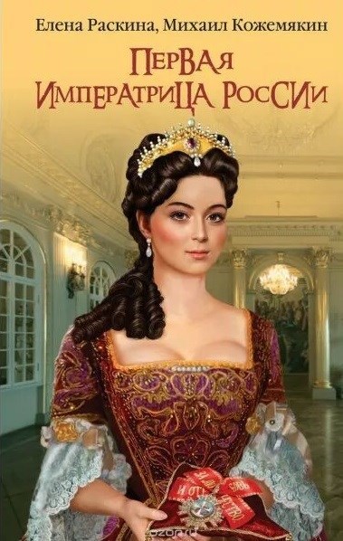 Екатерина восхождение