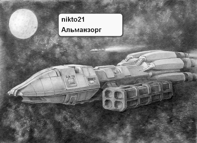 "Альманзорг".