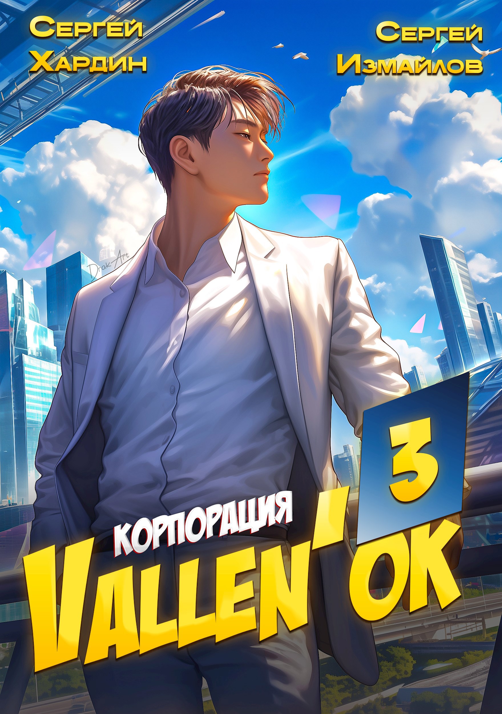 Корпорация Vallen ок 3