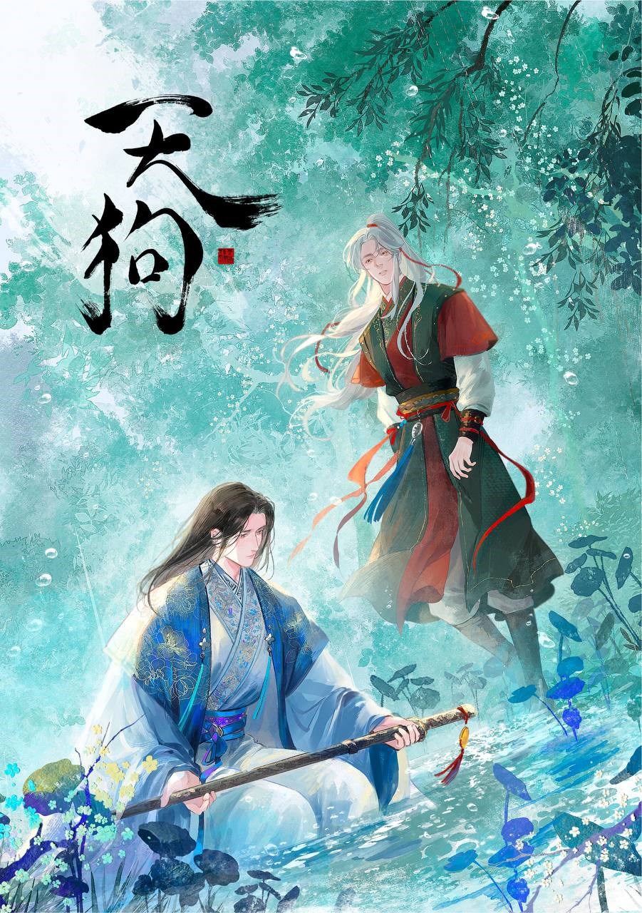 Небесная собака