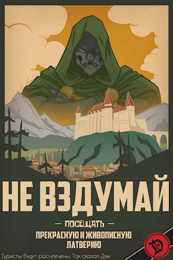 Латверия: краткий путеводитель