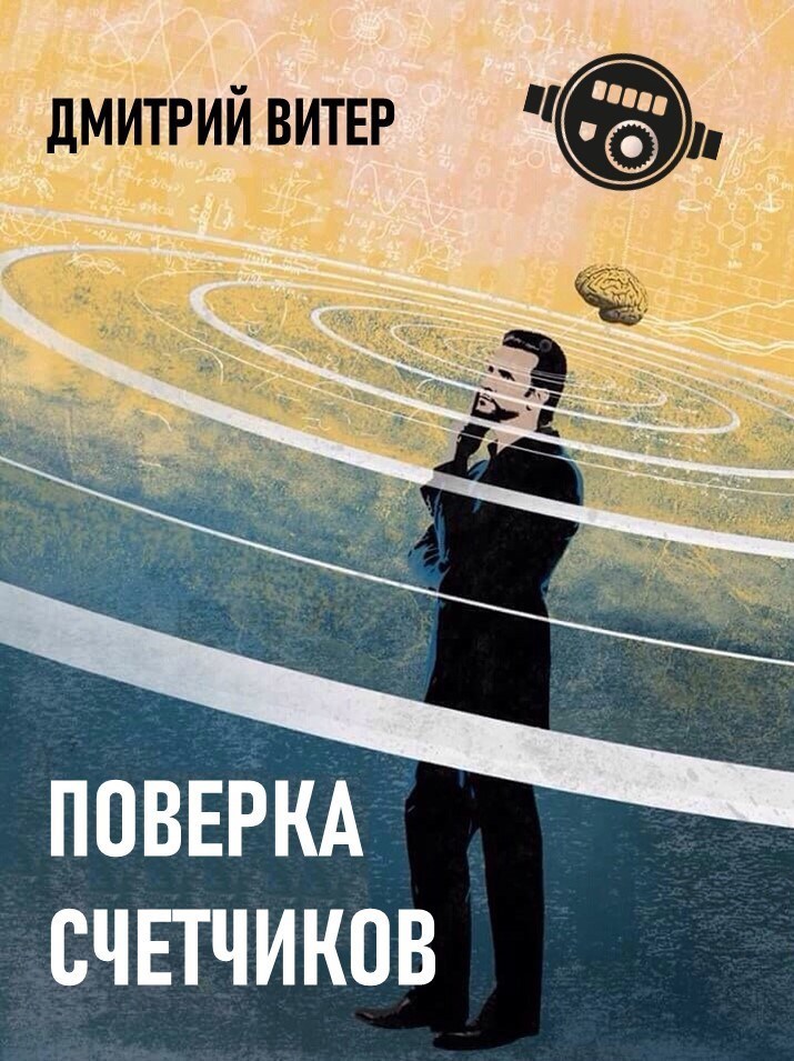 Поверка счетчиков