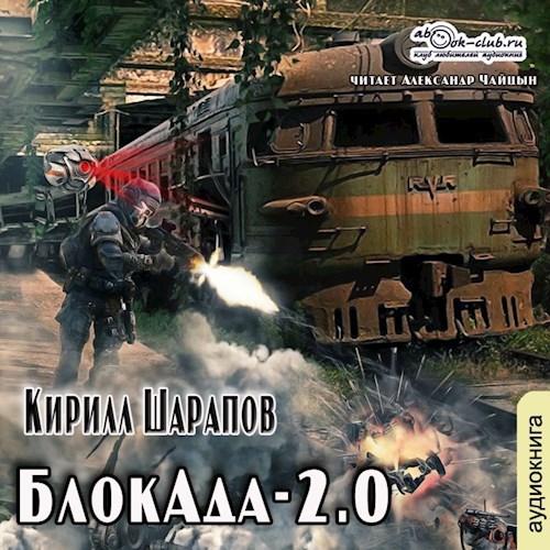 Блок Ада 2.)