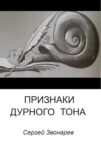 Признаки дурного тона