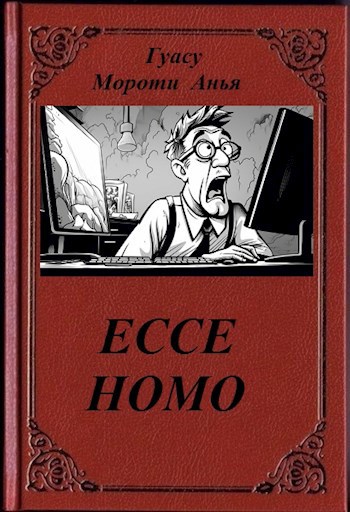 ECCE HOMO