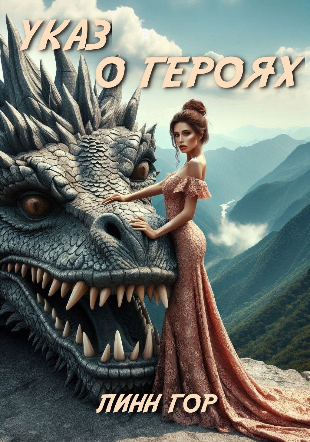 Указ о героях