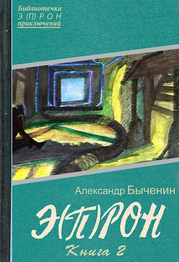 Э(П)РОН-2 Космос жестко стелет