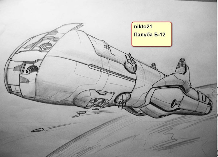 "Палуба Б-12"