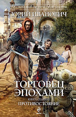 Противостояние ТЭ 7