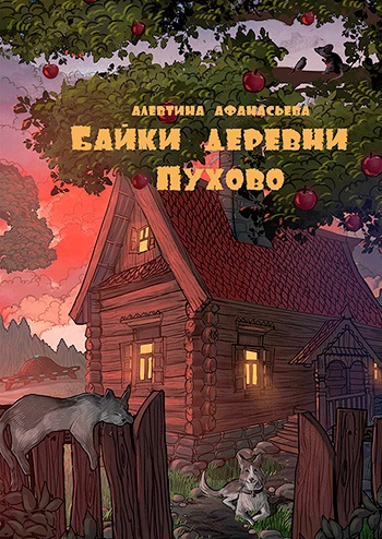 Байки деревни Пухово