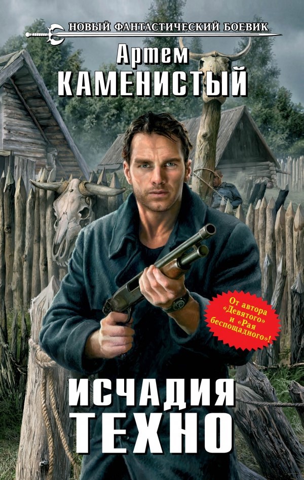Исчадия техно (техно1)