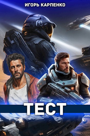 Тест