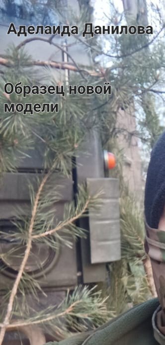 Образец новой модели