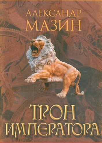 Трон императора