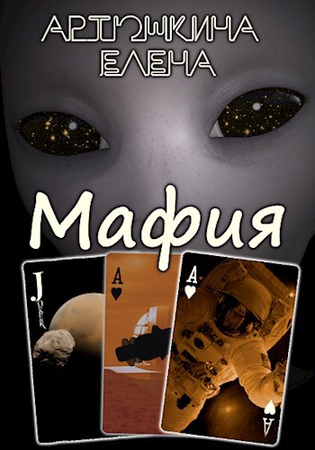 Мафия