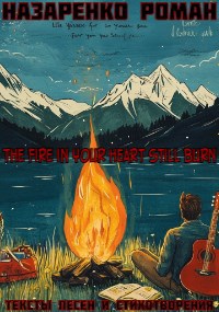 The fire in your heart still burn