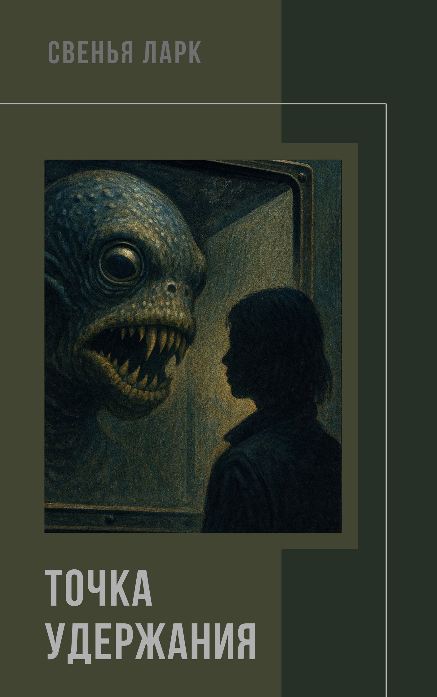 Точка удержания