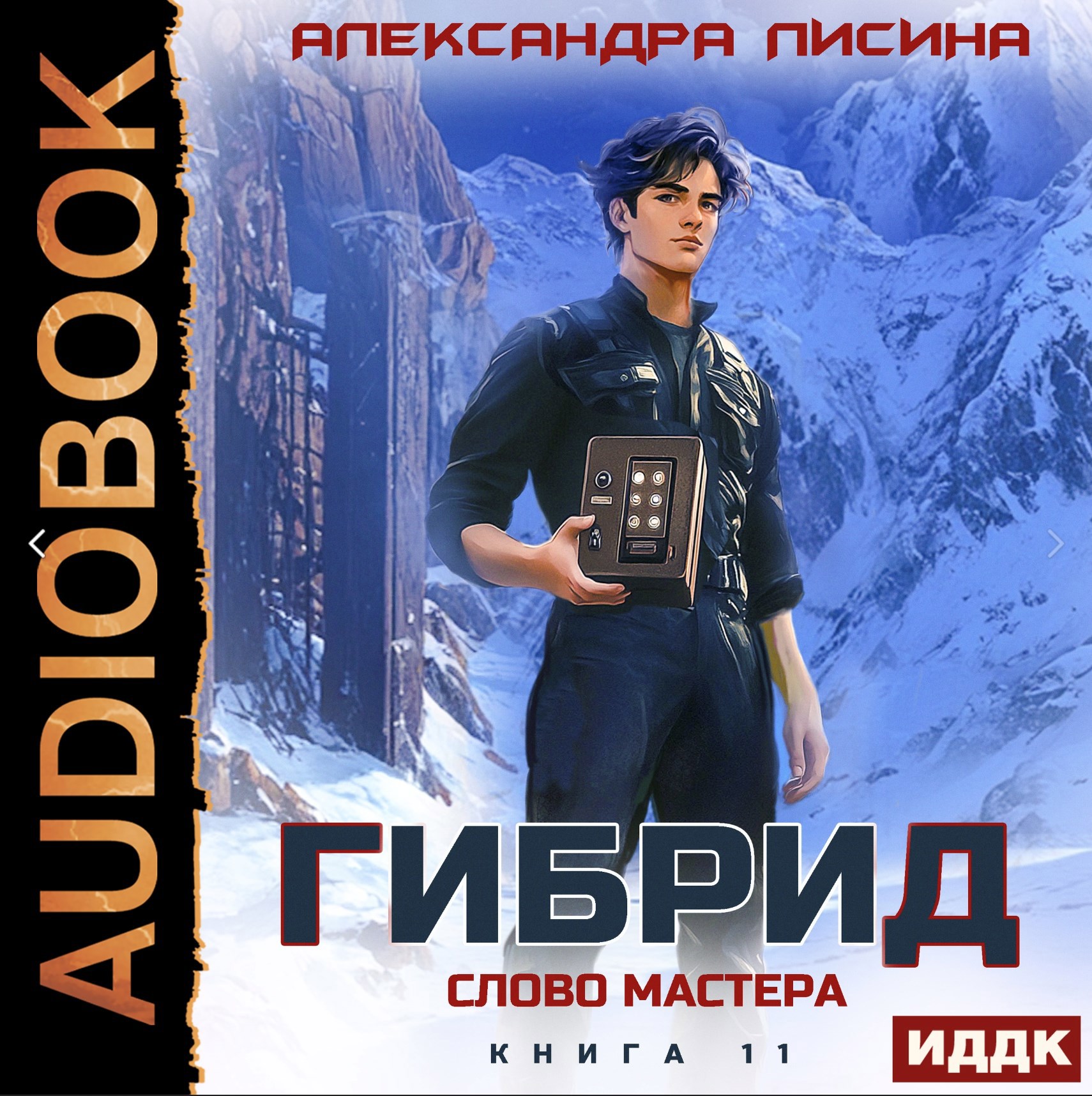 11. Слово мастера (аудио)